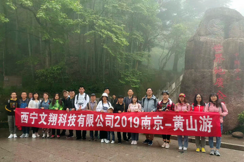 2019年南京黃山游(圖1)